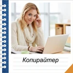 Обучение копирайтингу