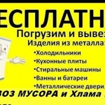 Вывоз(уборка) лома черных и цветных металлов