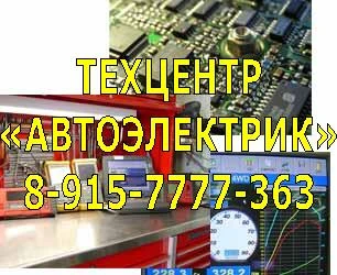 Фото Ремонт автоэлектрики.
