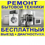 Фото №3 Ремонт стиральных машин 