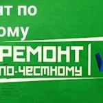 Ремонт и Строительство