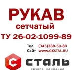 фото Насадка сетчатая рукавная нержавеющая гофрированная ТУ 26-02