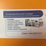 Установка бытовой техники