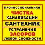 Ответственный мастер чистка труб от засора сантехник