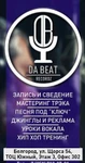 фото Студия звукозаписи Белгород Da Beat Recordz