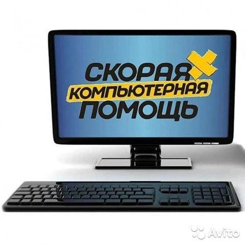 Фото Ремонт компьютеров и ноутбуков 