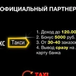 Подключение к Яндекс Такси