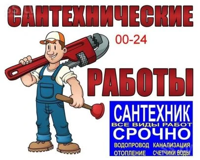 Фото Услуги сантехника