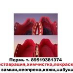 Фото №6 Химчистка верхней одежды,кожи, пледов,одеял,обуви.Покраска обуви,сумок.
