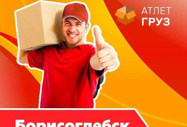 Фото Вывоз мусора - Грузчики - Грузоперевозки - Переезд