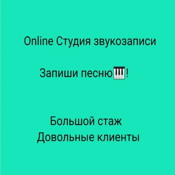 Фото Студия звукозаписи онлайн