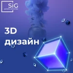 3D дизайн, визуализация, моделирование.