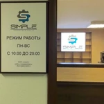 Фото №2 Simple сервис