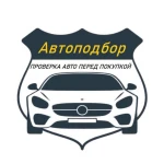 Автоподбор, Автоэксперт, Проверка авто, диагностика