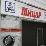 Автокомплекс мицар