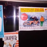 Фото №3 Реклама на транспорте
