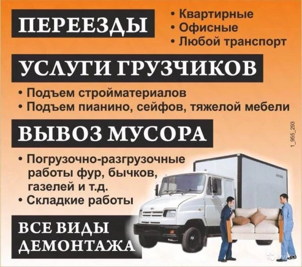 Фото Грузчики. Грузоперевозки. Майкоп 