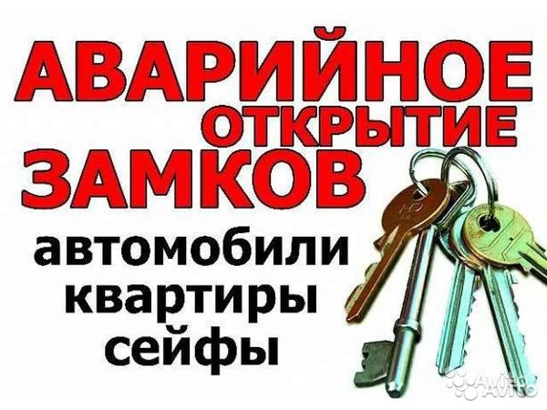 Фото Аварийное вскрытие автомобилей дверей сейфов