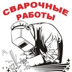 Сварочные работы