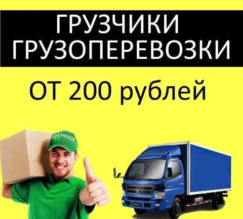 Фото Грузчики С газелью 24 часа