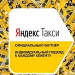 Подключение к Яндекс такси