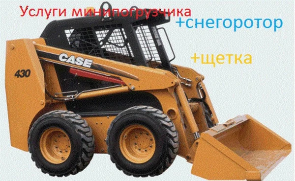 Фото Услуги мини погрузчика CASE 430