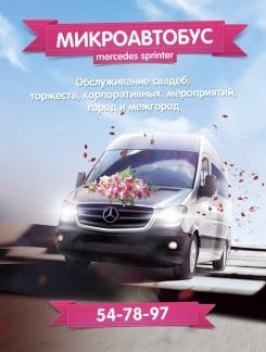 Фото Заказ микроавтобусов