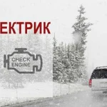 Услуги автоэлектрика