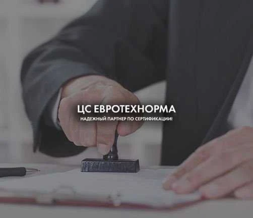 Фото Сертификация товаров и услуг, декларации