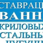 Реставрация ванн в г. Юрга