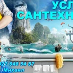 Услуги сантехника