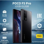 Фото №2 Poco Смартфон F5 Pro Ростест (EAC) 12/512 ГБ, черный новинка