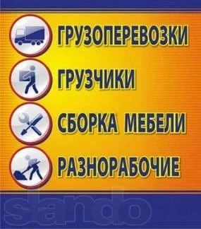 Фото Грузчики