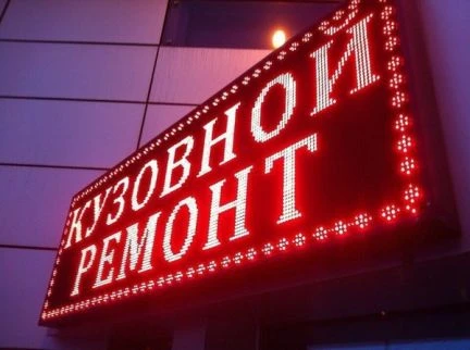 Фото Бегущие строки,настройка,ремонт,продажа