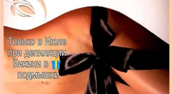 Фото Депиляция
