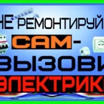 Услуги электрика круглосуточно. Электрик Воронеж