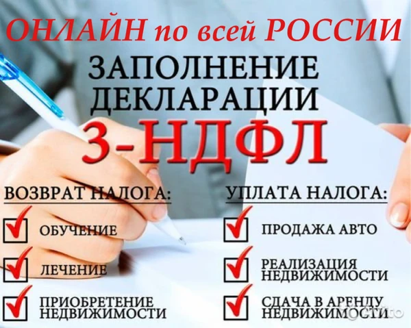 Фото 3-НДФЛ онлайн, не выходя из дома