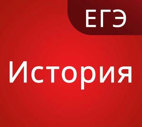 Фото Репетитор по истории