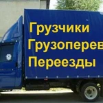 Грузоперевозки.Газели 3-6 м.5т.Переезды.Грузчики