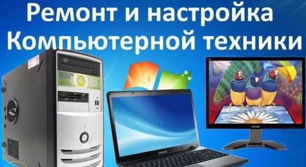 Фото Ремонт компьютеров Установка программ Систем Выезд