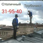 Фото №3 Трубочист