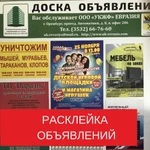 Фото №4 Распространение листовок. Расклейка. Промо-акции. Дизайн-макет, Печать листовок, визиток
