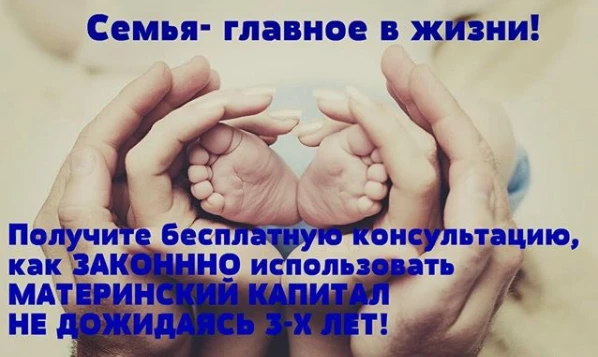 Фото Материнский капитал не дожидаясь 3-х летия ребенка 