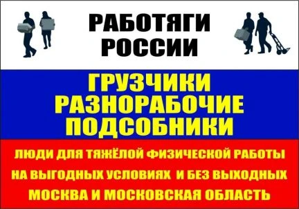 Фото Услуги грузчиков,разнорабочих