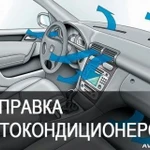 Автокондиционер. Заправка. Диагностика