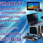 Ремонт компьютеров ноутбуков смартфонов интернет