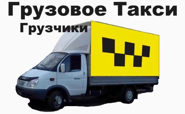 Фото Переезды вывоз мусора грузчики