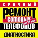 Ремонт сотовых телефонов любой сложности