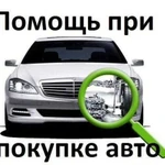 Подбор б/у автомобиля