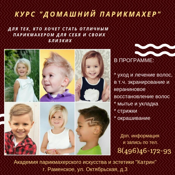 Фото Домашний парикмахер